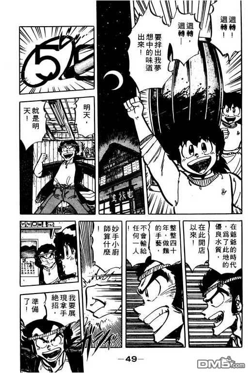 妙手小厨师 第9卷 第47页