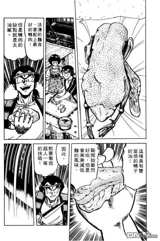 妙手小厨师 第9卷 第48页