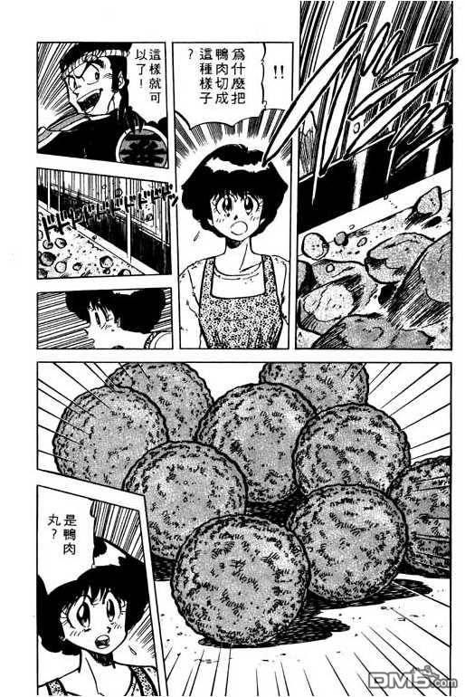 妙手小厨师 第9卷 第49页