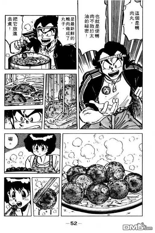 妙手小厨师 第9卷 第50页