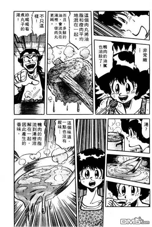 妙手小厨师 第9卷 第51页