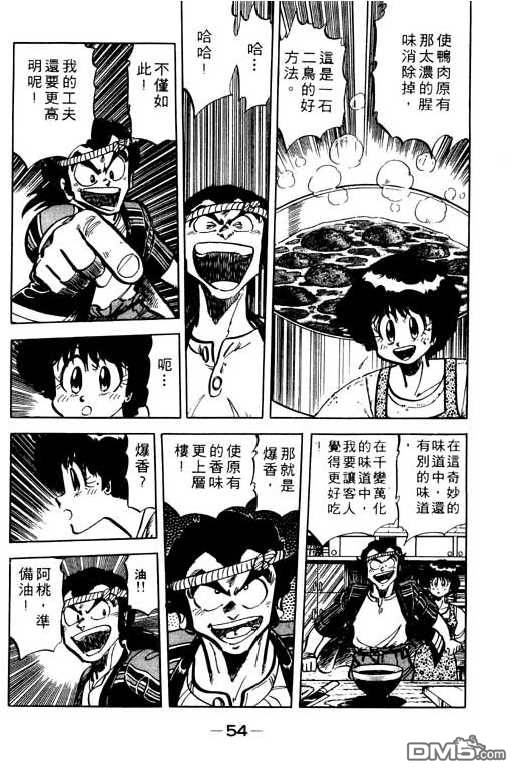 妙手小厨师 第9卷 第52页