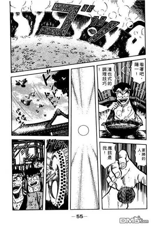 妙手小厨师 第9卷 第53页