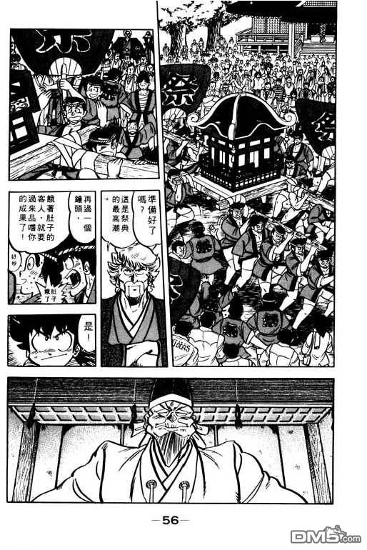 妙手小厨师 第9卷 第54页