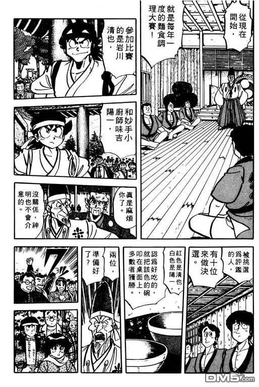 妙手小厨师 第9卷 第55页