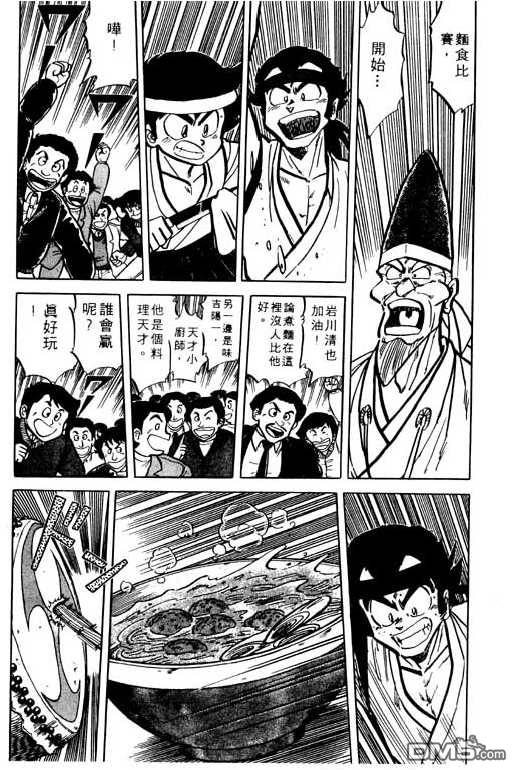 妙手小厨师 第9卷 第56页