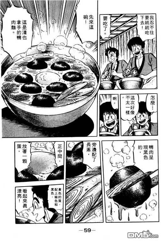 妙手小厨师 第9卷 第57页