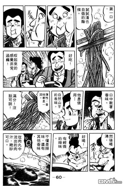 妙手小厨师 第9卷 第58页