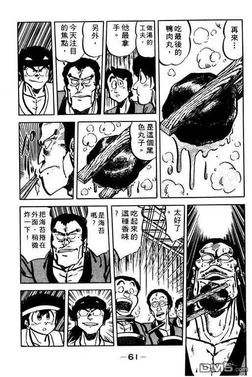 妙手小厨师 第9卷 第59页