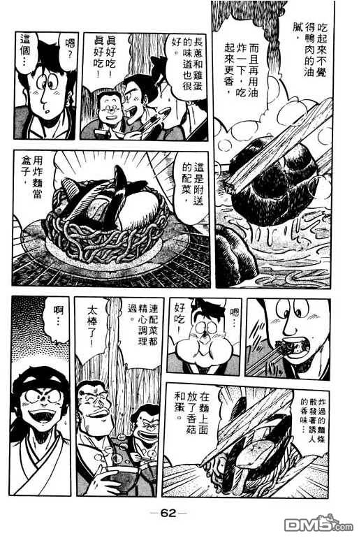 妙手小厨师 第9卷 第60页