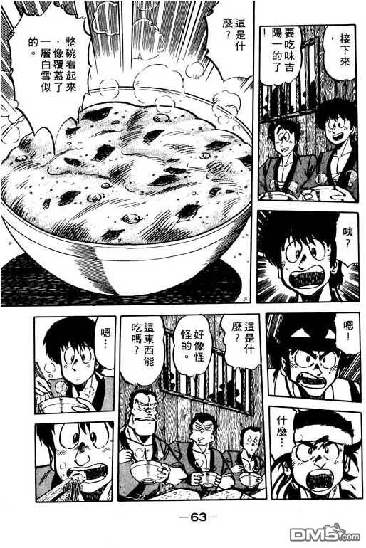 妙手小厨师 第9卷 第61页