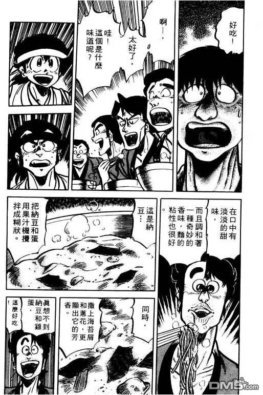 妙手小厨师 第9卷 第62页