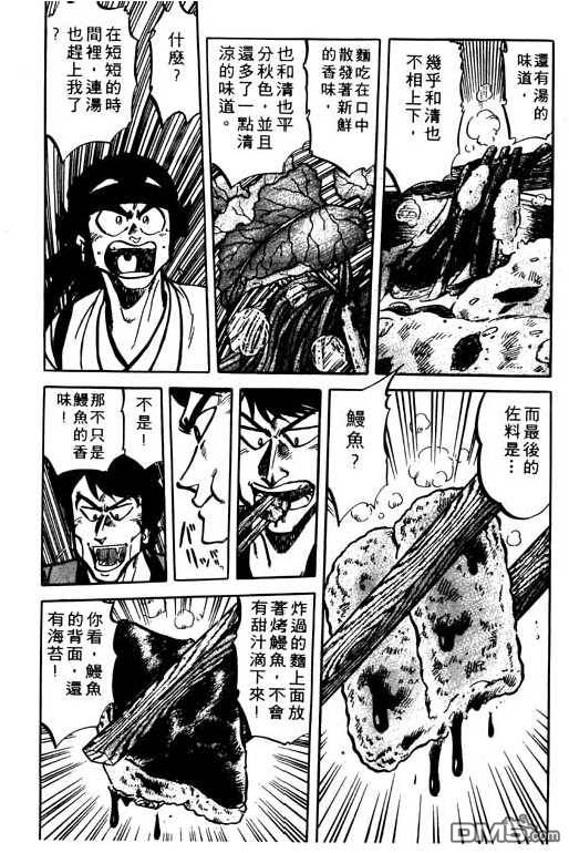 妙手小厨师 第9卷 第63页