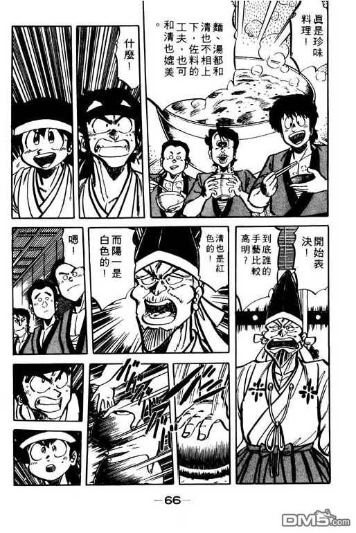 妙手小厨师 第9卷 第64页