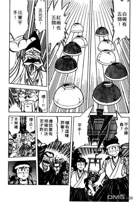 妙手小厨师 第9卷 第65页