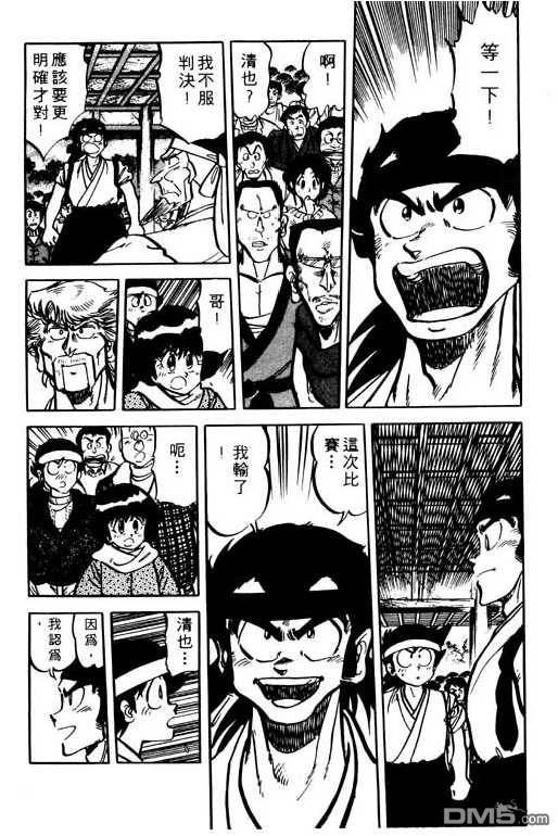 妙手小厨师 第9卷 第66页