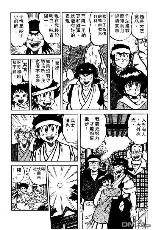 妙手小厨师 第9卷 第67页