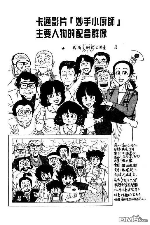 妙手小厨师 第9卷 第68页