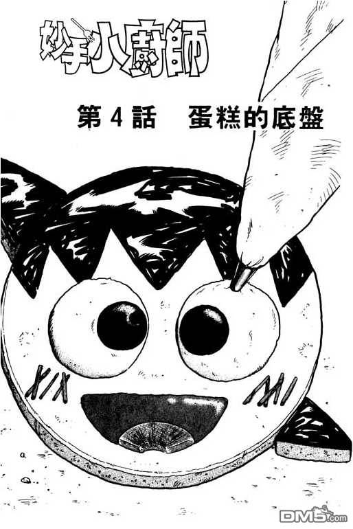 妙手小厨师 第9卷 第69页