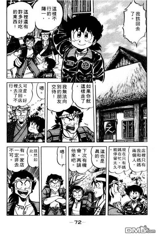 妙手小厨师 第9卷 第70页