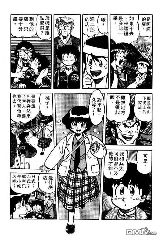 妙手小厨师 第9卷 第71页