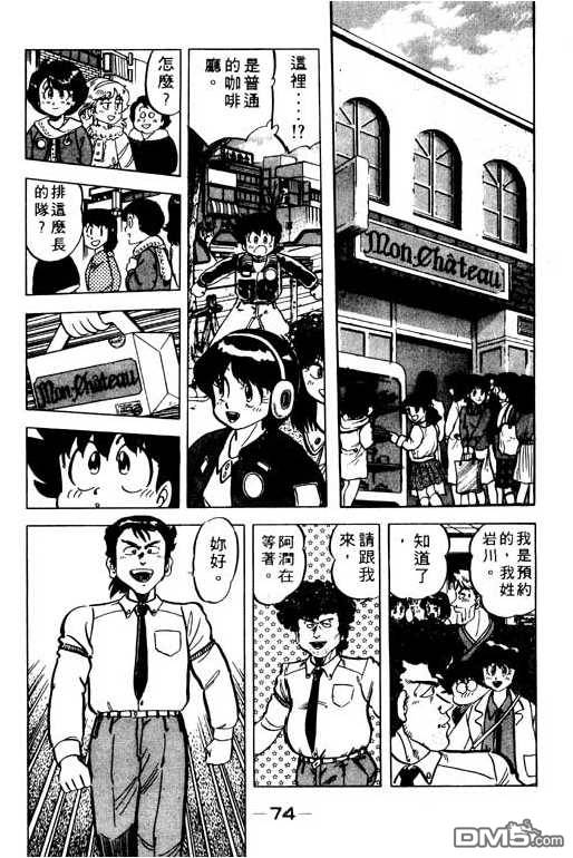 妙手小厨师 第9卷 第72页