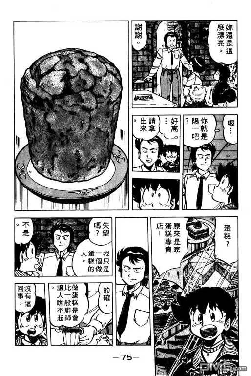 妙手小厨师 第9卷 第73页