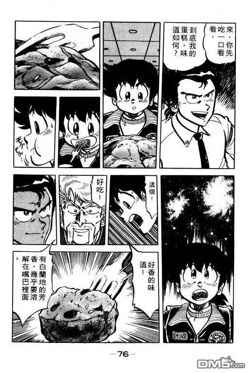 妙手小厨师 第9卷 第74页