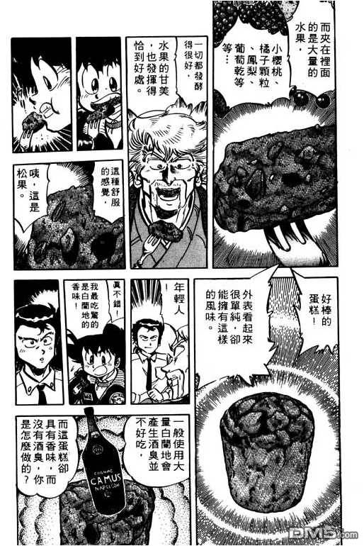 妙手小厨师 第9卷 第75页