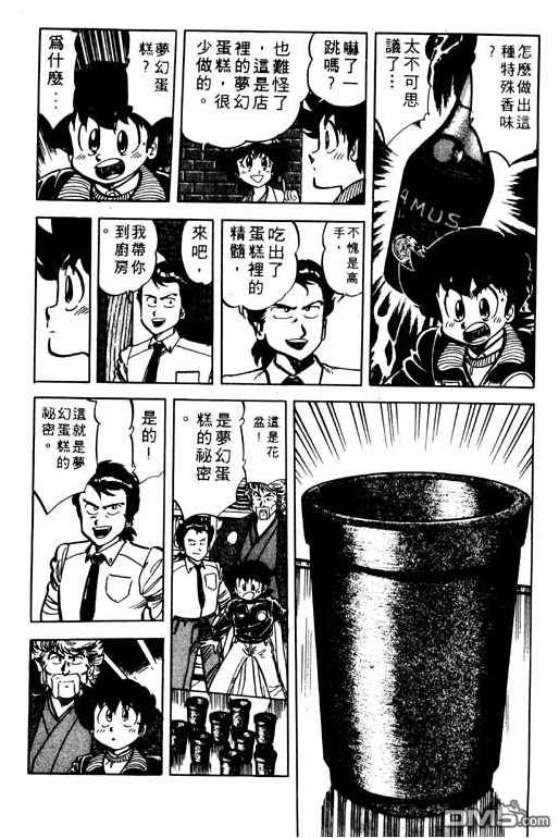 妙手小厨师 第9卷 第76页