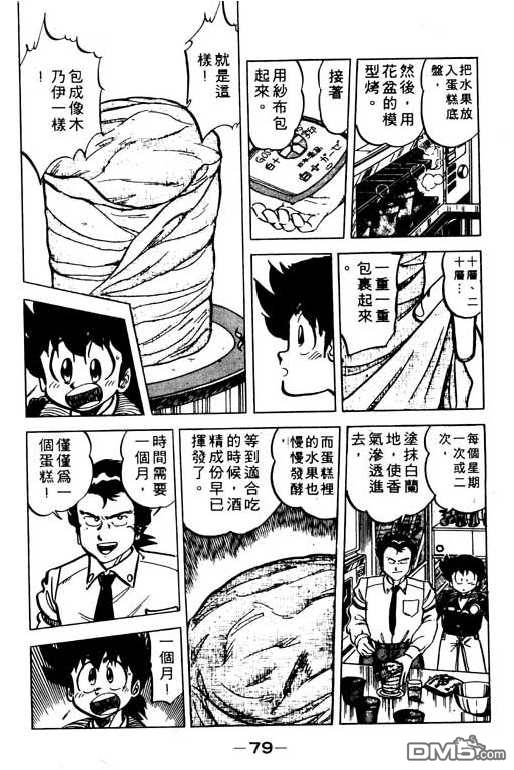 妙手小厨师 第9卷 第77页