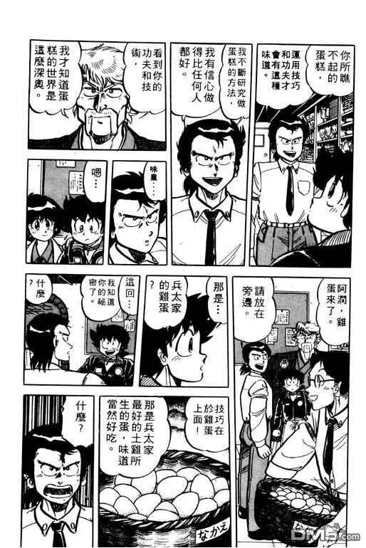 妙手小厨师 第9卷 第78页