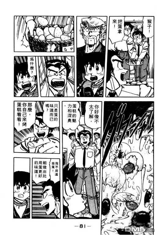 妙手小厨师 第9卷 第79页