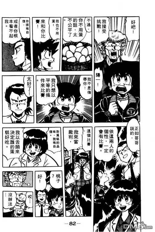 妙手小厨师 第9卷 第80页