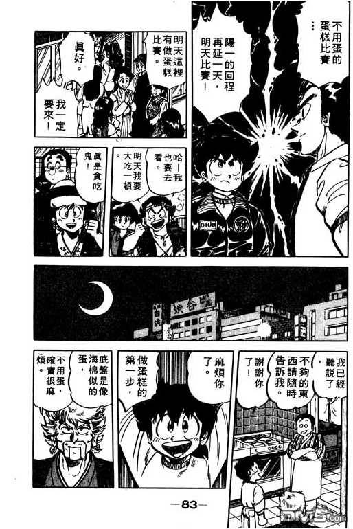 妙手小厨师 第9卷 第81页