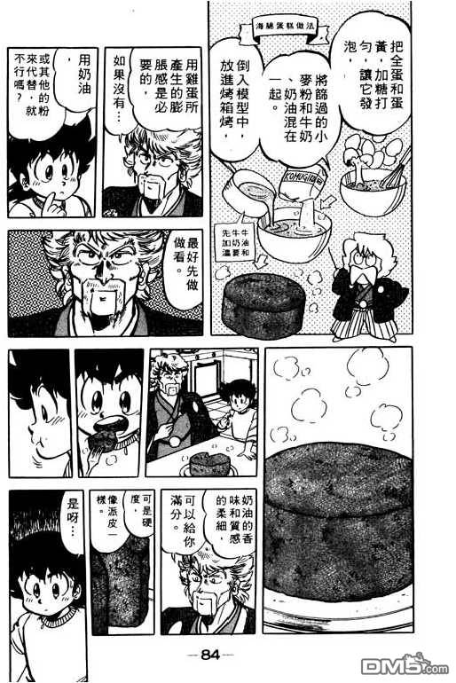 妙手小厨师 第9卷 第82页