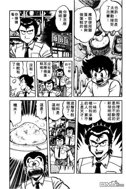 妙手小厨师 第9卷 第83页