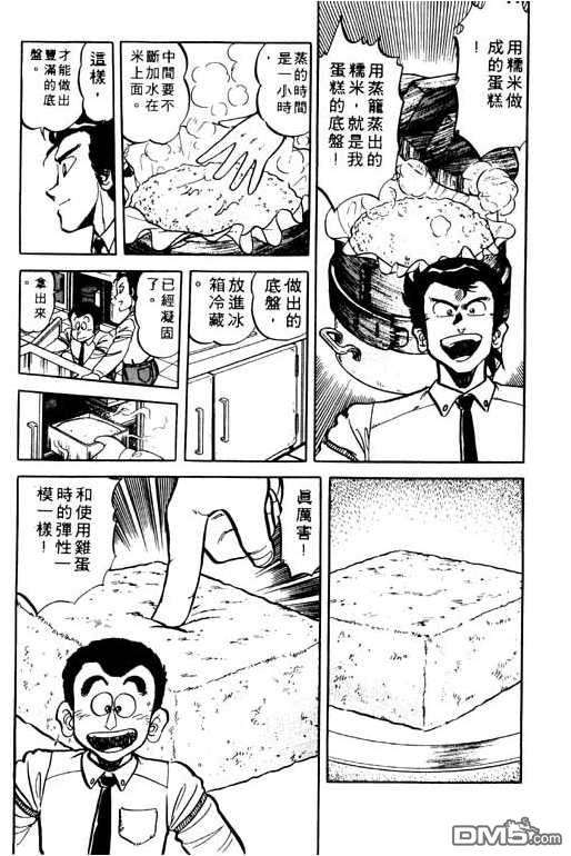 妙手小厨师 第9卷 第84页