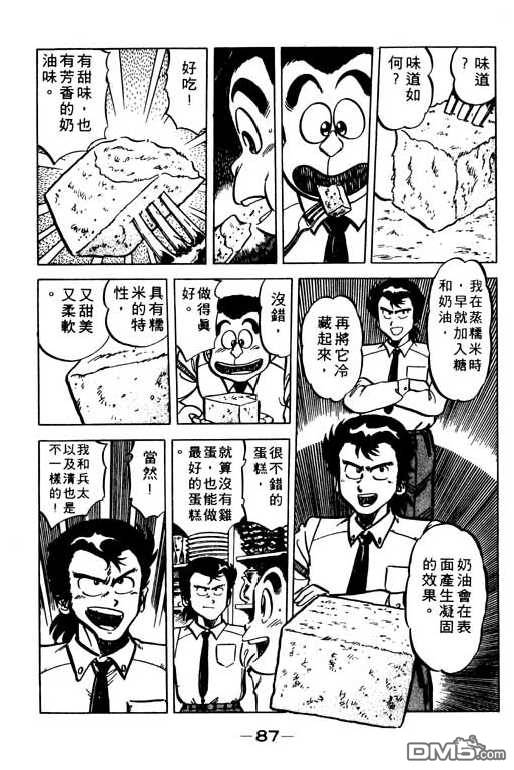 妙手小厨师 第9卷 第85页