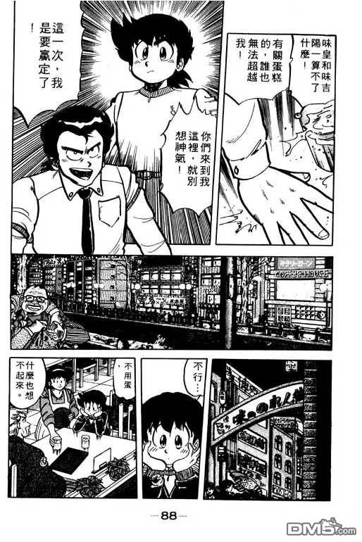 妙手小厨师 第9卷 第86页