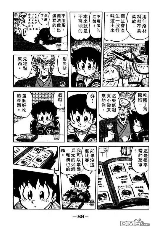 妙手小厨师 第9卷 第87页