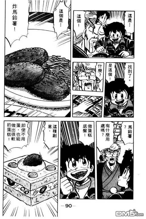 妙手小厨师 第9卷 第88页