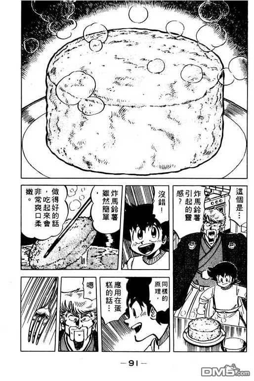 妙手小厨师 第9卷 第89页