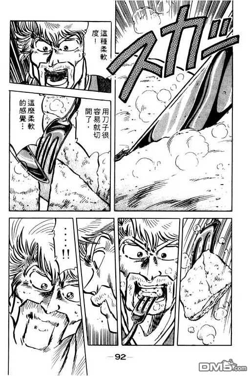 妙手小厨师 第9卷 第90页