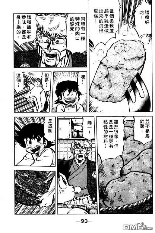 妙手小厨师 第9卷 第91页