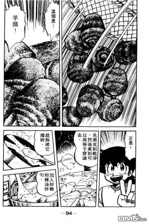 妙手小厨师 第9卷 第92页
