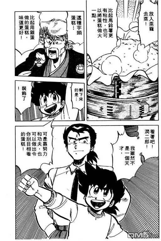 妙手小厨师 第9卷 第93页