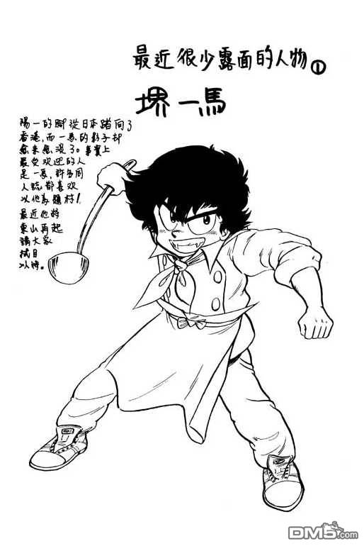 妙手小厨师 第9卷 第94页