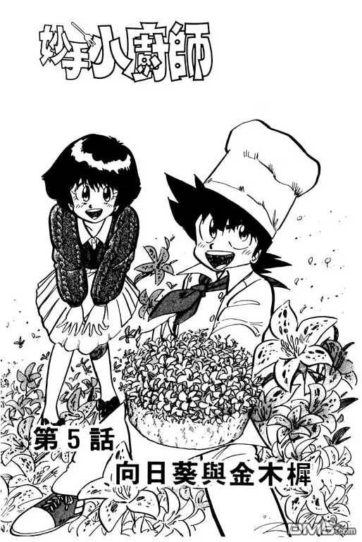 妙手小厨师 第9卷 第95页