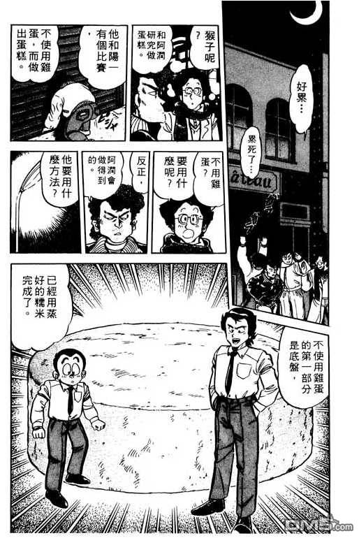 妙手小厨师 第9卷 第96页